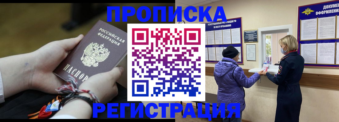 прописка штамп в Менделеевске