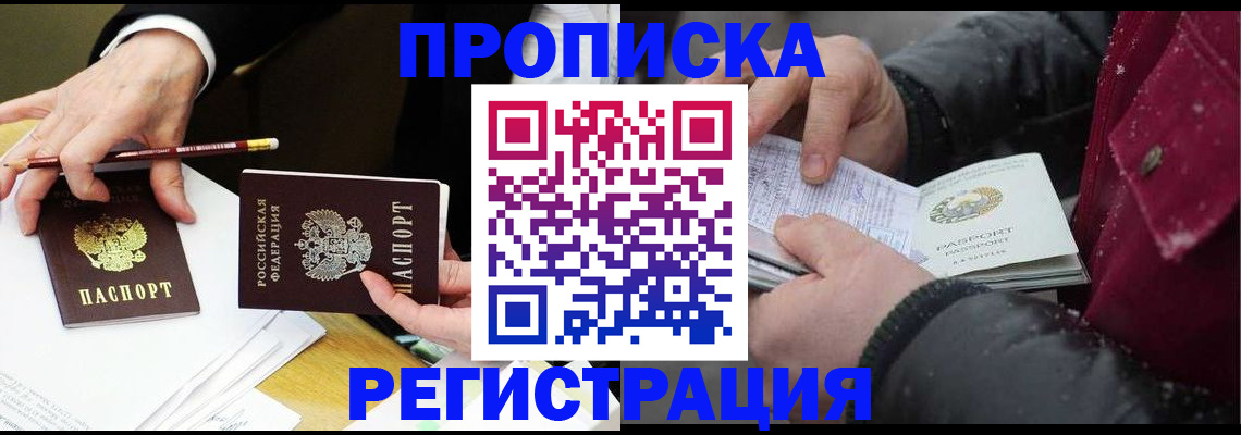 прописка паспорт в Менделеевске